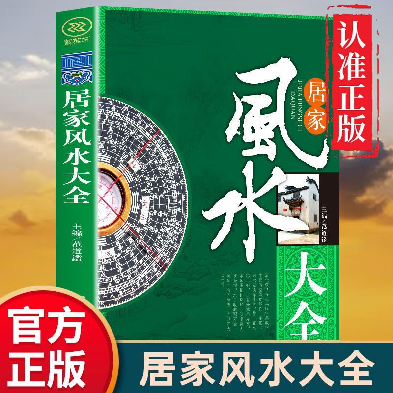 Maihua Yi Shu + Detailed Explanation of Qi Men Dun Jia + Complete Guide to Home Feng Shui Maihua Yi Shu + Detailed Explanation of Qi Men Dun Jia + Complete Guide to Home Feng Shui