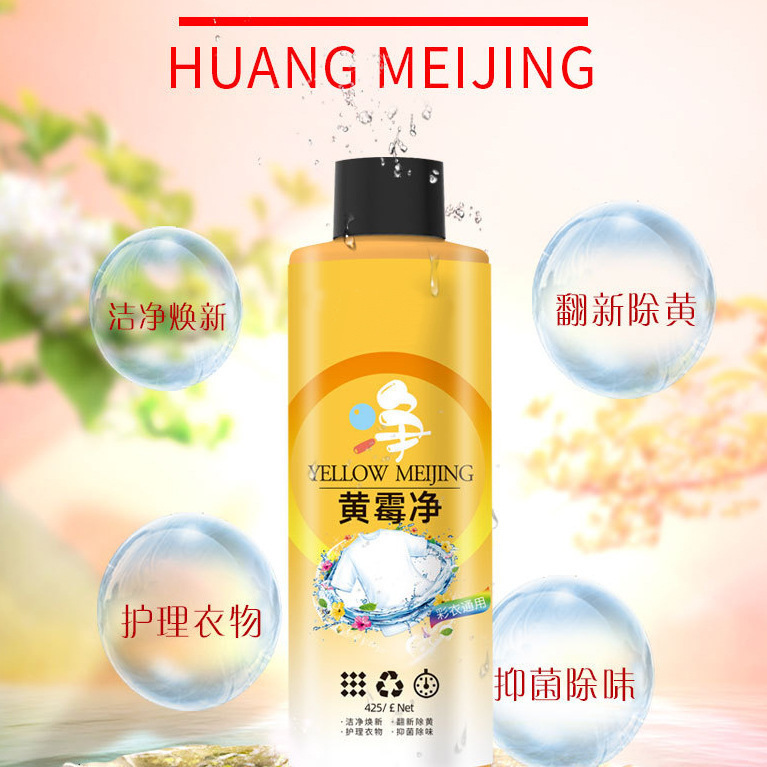 婺新黃霉淨 去除霉斑黃漬 漂白還原衣物 亮白彩漂劑 活性酶去污漬