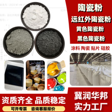 高温陶瓷粉远红外陶瓷粉涂料用黑色陶瓷粉橡胶填充黄色陶瓷粉
