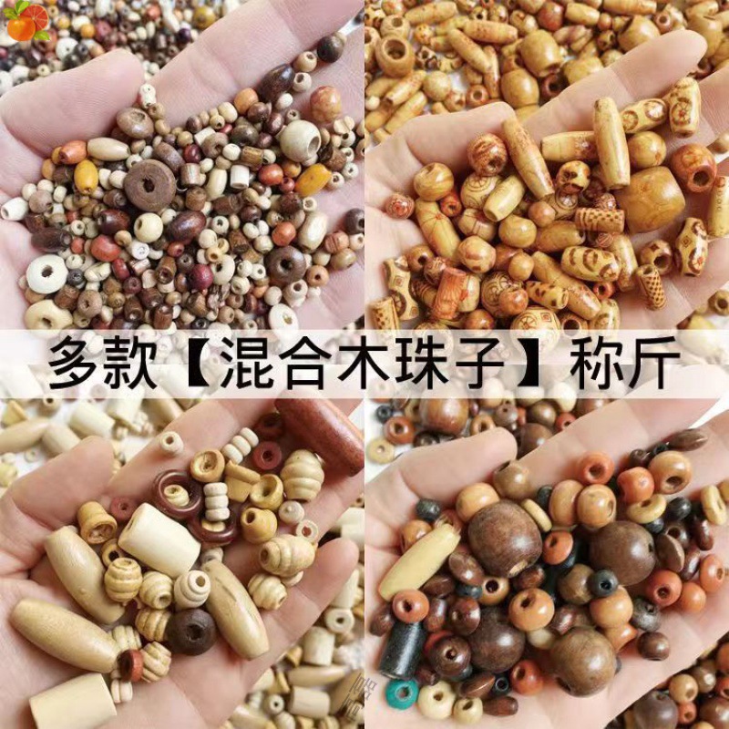 原色木珠子称按斤木珠子编制手链配件素木散珠宝宝手链DIY散串珠