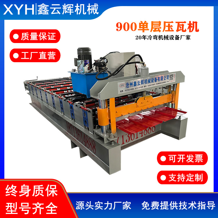 单层压瓦机厂900型单板彩钢瓦设备彩钢压瓦设备 单层压瓦机厂