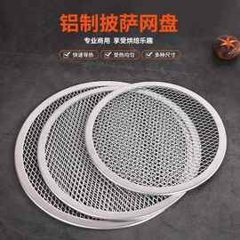 尚培轩圆形网筛网披萨烧烤网比萨烤盘加厚披萨网盘烘焙工具比萨盘