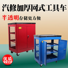 汽修车间维修工具车手推零件车工具收纳柜网式工业级工具车箱柜
