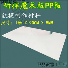 航模飞机魔术板耐摔板模型制作材料倍率航模板材科普教材手工