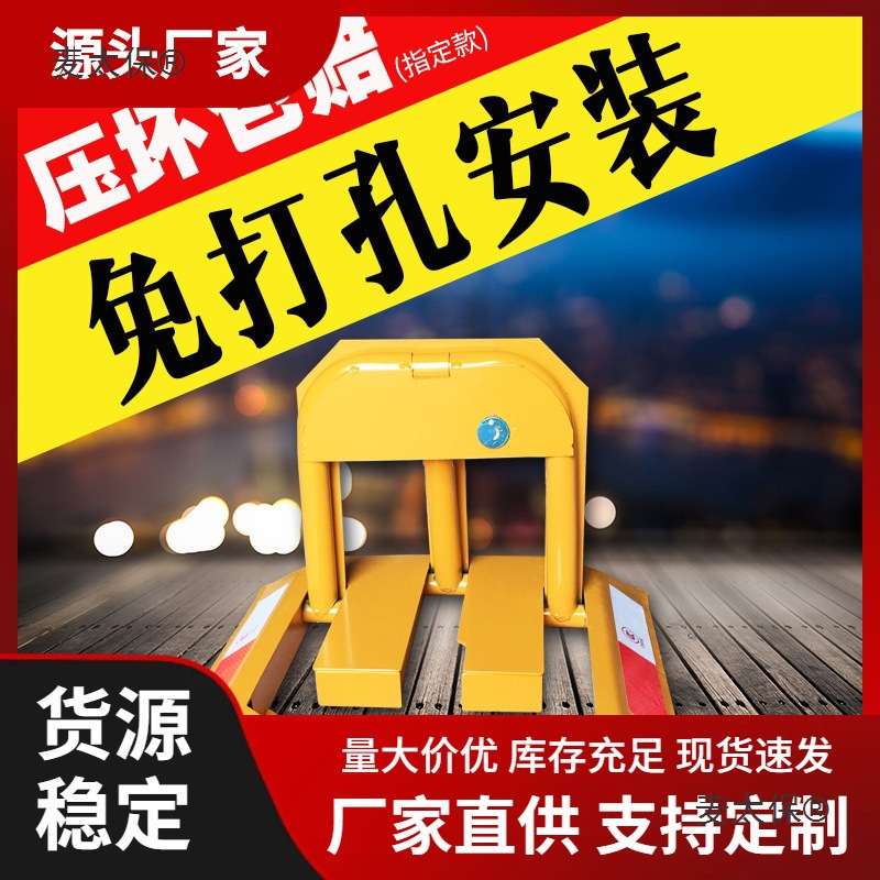 汽车停车位地锁地桩车位锁加厚防撞固定防占车位神器停车桩麦太保