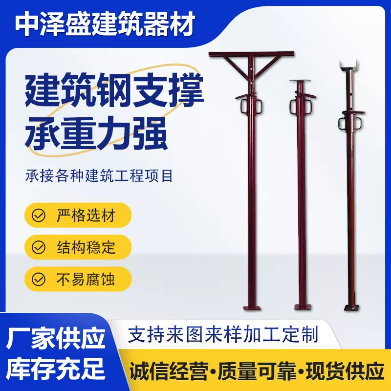可调节建筑钢支撑单支顶独立式脚手架快装型铝模板钢支柱伸缩式