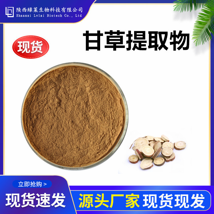 甘草提取物 10:1 水溶甘草粉浓缩粉 甘草浸膏 1KG起直发量大从优