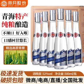 帝月高原青稞酒纯粮酿造不勾兑45度52度清香型白酒整箱6瓶批发