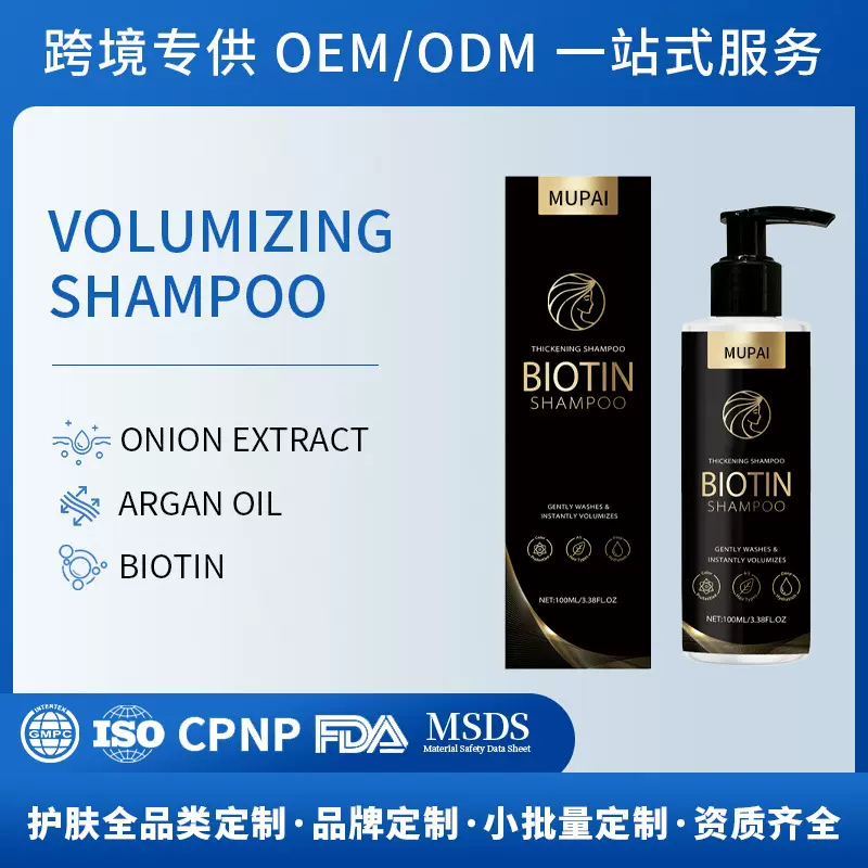 跨境OEM秀发丰盈洗发水 深层清洁温和滋养丰盈改善头皮定制洗发水