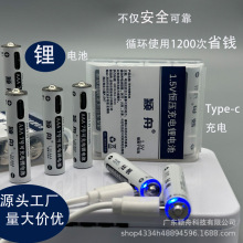 充电电池5号7号工厂批发充电锂电池1.5V恒压快充超大容量