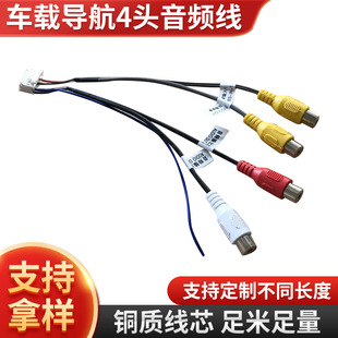 Android Large-Screen Car Navigation 4-Head Rca Audio and Video Cable Connected to the Recorder Headrest Subwoofer with 20-Pin Audio Cable
