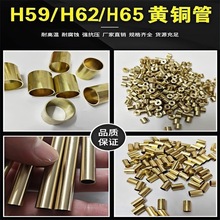 黄铜管H62空心管H65薄壁毛细管H59铜套 精密切割折弯封釉电镀铣槽