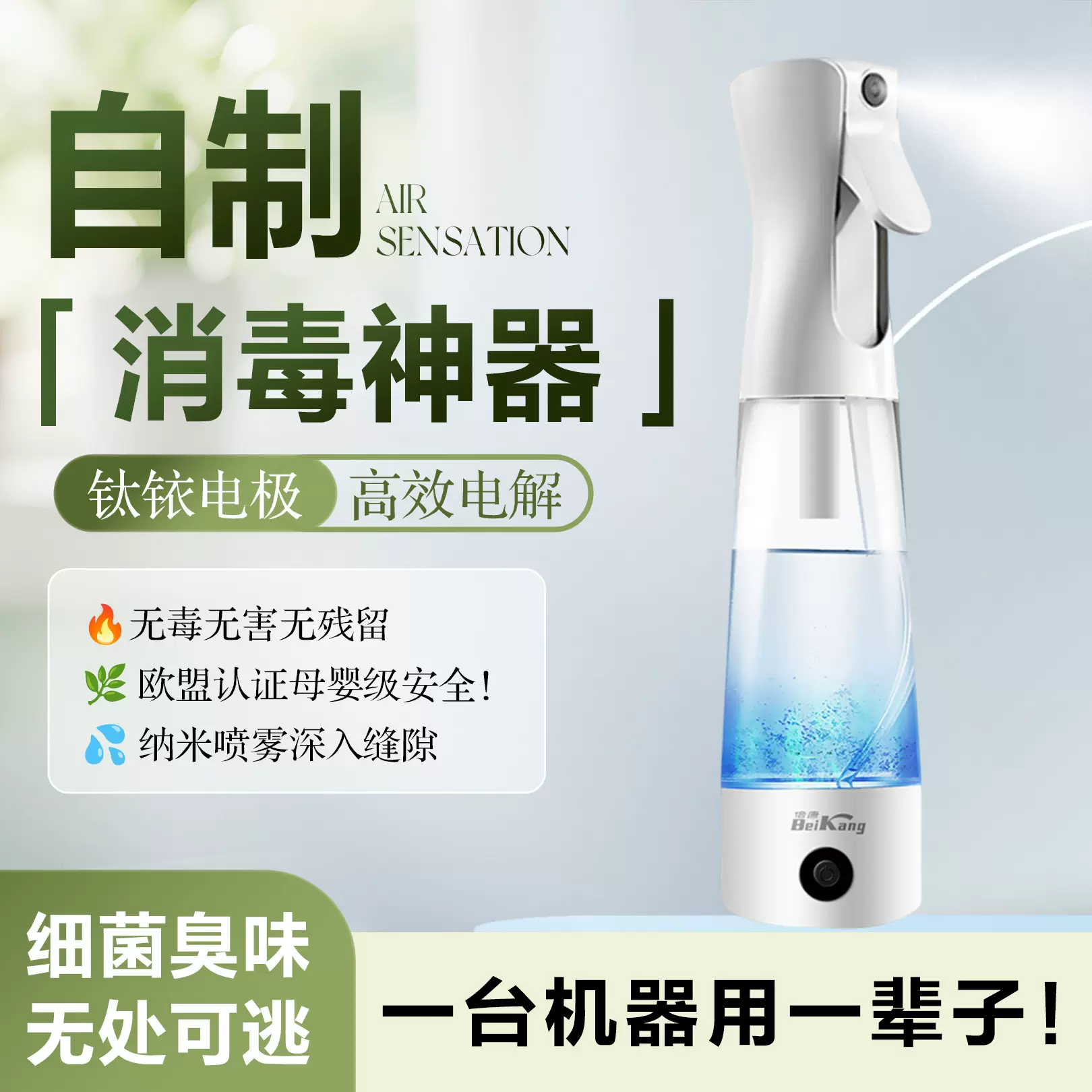 宠物天然喷雾杀菌消毒除味液生成器宠物房除臭杀菌水自制机消杀仪