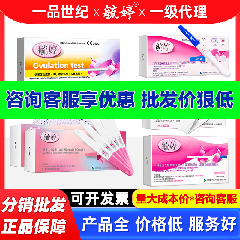 毓婷早孕检测早早孕试纸验孕棒验孕试纸条测排卵期备孕笔计生用品