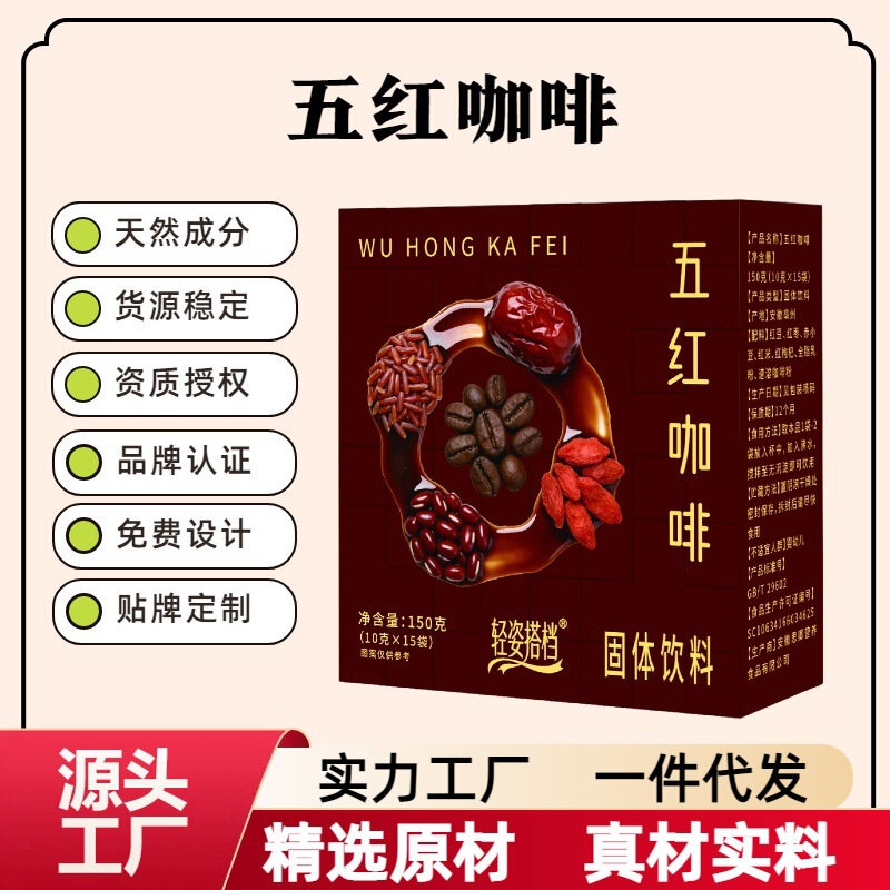 Five Red Coffee: Red Beans, Red Dates, Red Rice, Red Goji Berries, Red Rice Instant Coffee Latte, Arabica, One-Piece Dropshipping Five Red Coffee: Red Beans, Red Dates, Red Rice, Red Goji Berries, Red Rice Instant Coffee Latte, Arabica, One-Piece Dropshipping