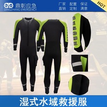 批发湿式连体水域救援服水上潜水服救援防护服装备衣服套装工作服