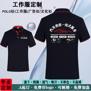 Auto Repair, Beauty, Decoration, Catering Work Clothes, T-Shirts with Logo Printed, Quick-Drying Advertising Shirts, Cultural Polo Shirts, Embroider