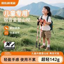 【工厂】儿童登山杖手杖超轻伸缩折叠款专业户外徒步爬山装备防滑