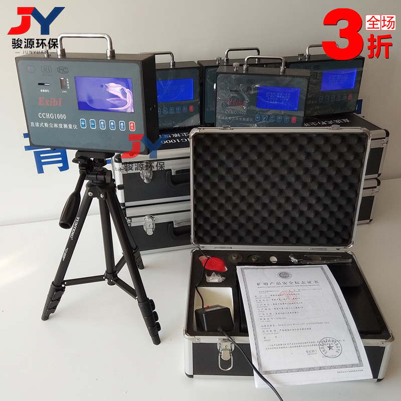 CCZ1000矿用便携式粉尘浓度检测仪 在线粉尘检测仪 现货供应