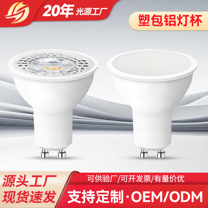 Gu10Mr16Led Lamp Cup 5W7W10W Optional 100-220V Universal Non-Stroboscopic Commercial Super Home Spotlight Cup