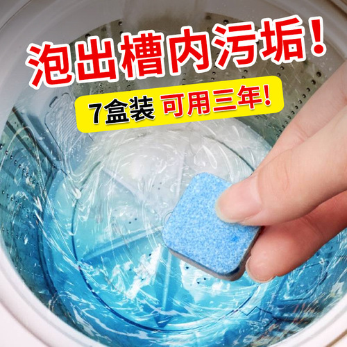 12-piece washing machine tank effervescent tablet cleaning, disinfection and dirt removal detergent solid washing machine cleaning agent wholesale