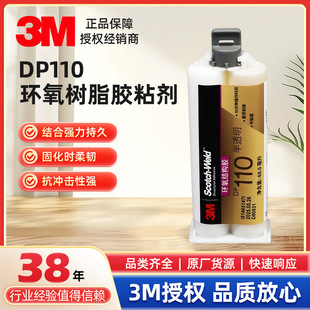 3M DP110�Y���z �h����֬�zճ���zˮ ��ˮ�ߏ����͸ߜ��ܷ�