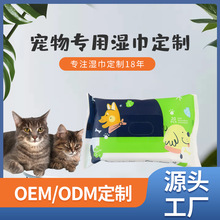 宠物专用清洁湿巾猫狗免洗身体护理湿纸巾除菌宠物湿巾厂家