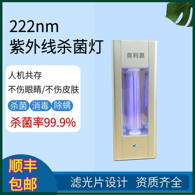 Photovaccine 222nm UV Disinfection lamp household Desktop Nanometer Germicidal lamp Removable Coexist Demodex