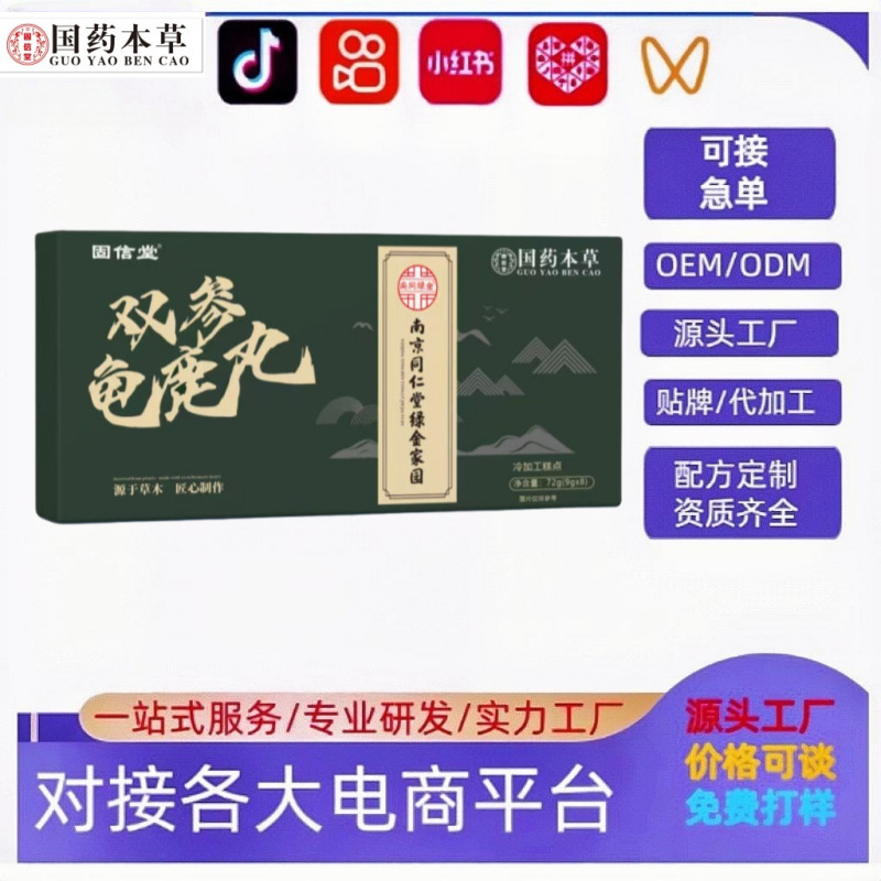 正品国药本草双参鹿龟丸源头厂家拼多多抖音快手小红书拿货代发|undefined