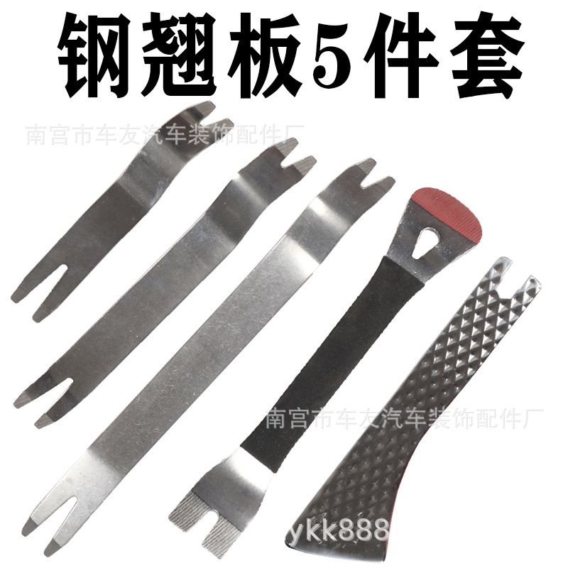 钢撬板5件套.jpg