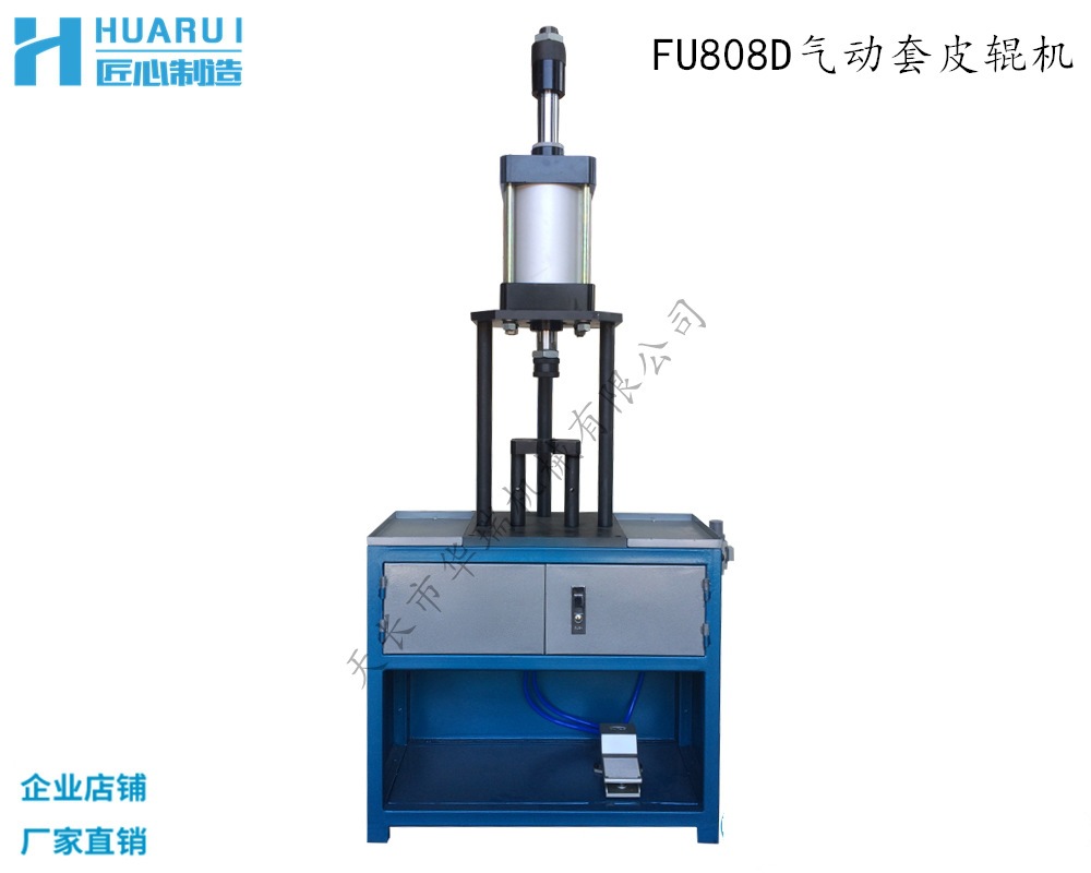 FU808气压套胶辊机气动套皮辊机粗细纱胶辊双层胶辊套铝衬机