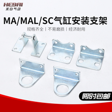 气缸安装脚架MA/MA/SC气缸-SDB/LB20/25/32/40/50/100/80支架底座