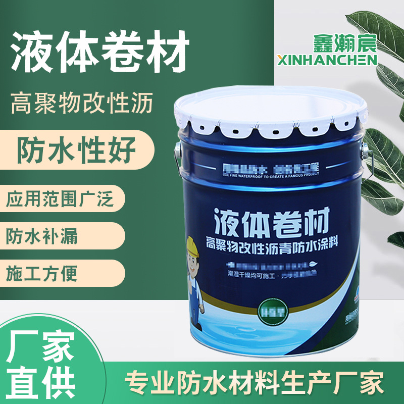 高弹性液体卷材屋顶大面积防水改性沥青涂料建构工程抗渗施工防水