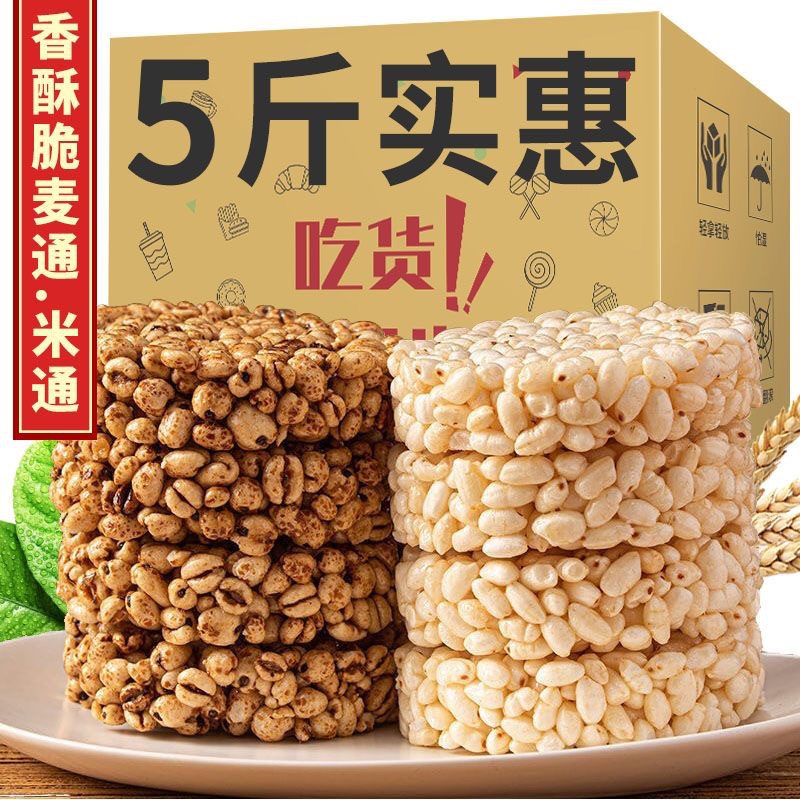 [approx 20 Packs/kg] Rice Krispies Cake Individually Packaged Mitong Maitong Snacks Millet Crispy Snack Food