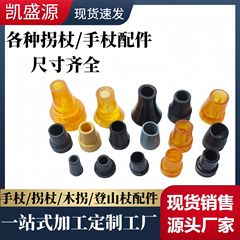 耐摩耗性松葉杖滑り止め足マットシングルダブル曲がった脇下ゴムゴム頭ゴムカバー四脚歩行器登山杖棒部品