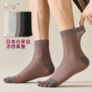 Men's Five-Toe Socks, Summer Thin Socks, Men's Mid-Calf Socks, Mulberry Silk Breathable and Comfortable Men's Socks, Toe-Separated Socks