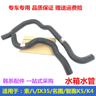 Suitable for Hyundai Ix35, Sona, and K5 Engine Radiator Coolant Hose Water Tank Upper Water Pipe
