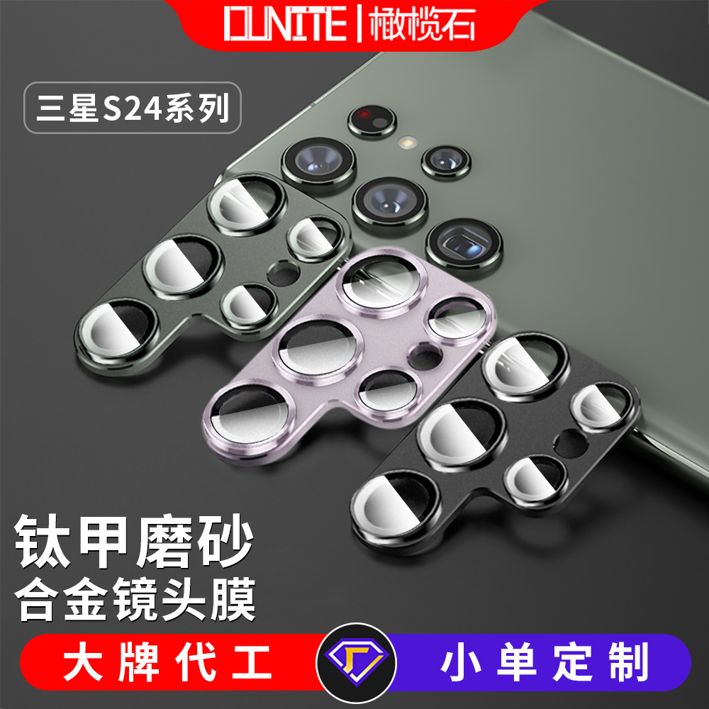 适用三星S24镜头膜 Galaxy S24ultra金属圈24+磨砂铠甲plus保护膜