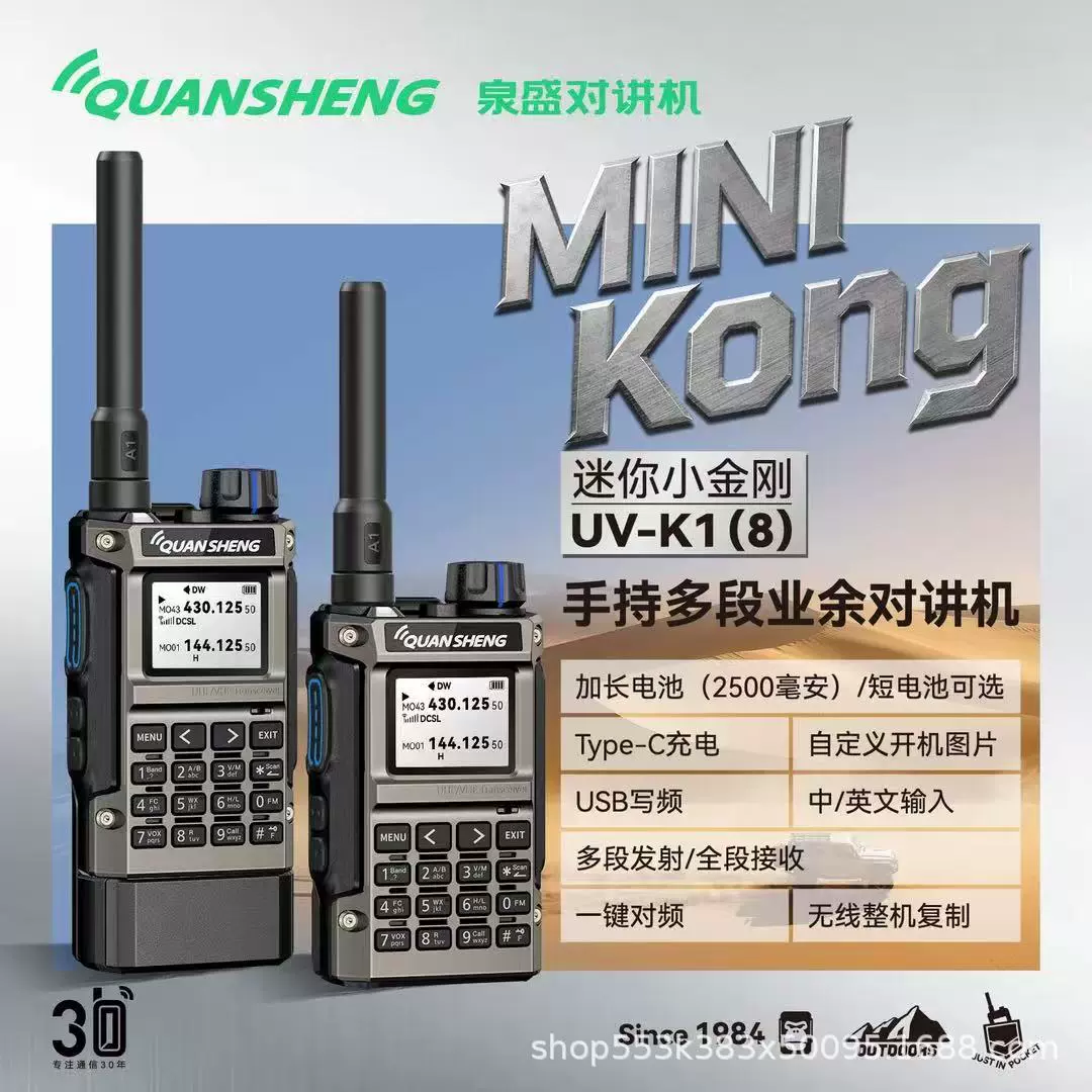英文泉盛UVK1小金刚多频段对讲机一键对频航空接收户外探险自驾游