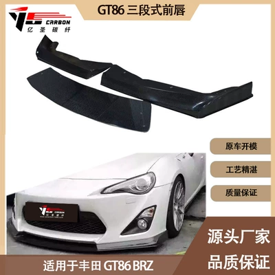 Applicable to Toyota GT86 BRZ three-stage front lip front shovel front chin front spoiler between 2013 and 2019 (Spoiler)