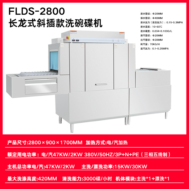 2.8 미터 세척 + 헹굼 + 소독 (경사 삽입형)