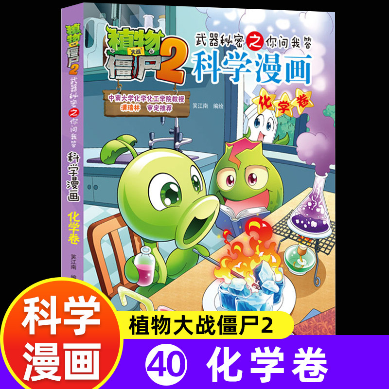 Plants vs. Zombies, marine comics, dinosaur, science