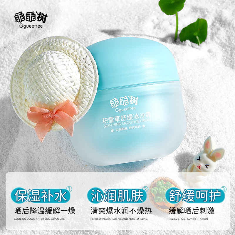 乖乖树儿童积雪草舒缓冰沙霜清爽补水保湿舒缓改善干燥儿童面霜|undefined