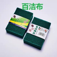 迎福厨房百洁布 酒店食堂清洁布 家用绿色洗锅布 刷锅清洁神器