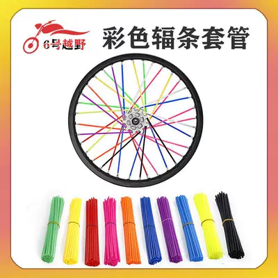 72 pieces 24CM long off-road motorcycle mountain bike universal wheel hub spokes decorative tube strip casing protective cover