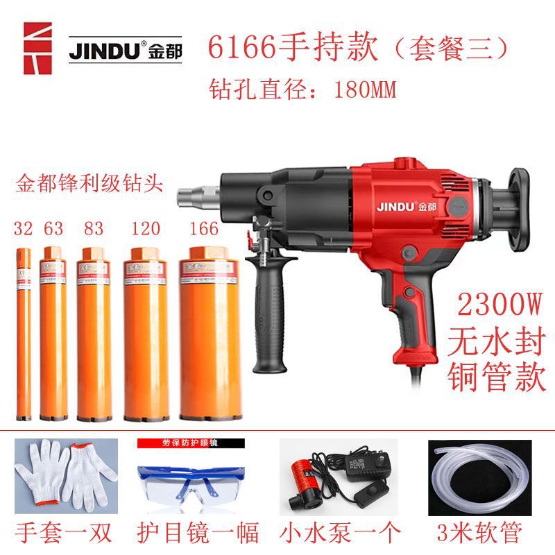 金都水钻机打孔器手持台式立式大功率混泥土钻孔机工程一体机|undefined