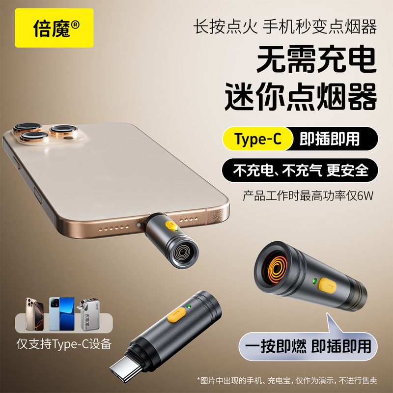 【ディザトーン爆金】type-c携帯電話シガレット器安卓汎用火折子ライター無線静音予備|undefined