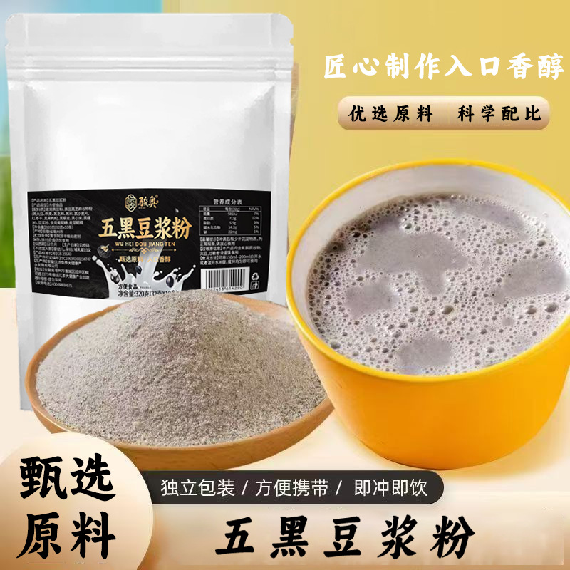 五黑豆浆粉顺滑微甜无豆渣自然醇香精选优质原料代发贴牌320克