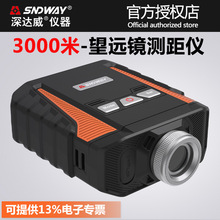 SNDWAY深达威2500米望远镜测距仪户外测距测角测高测速高尔夫测距