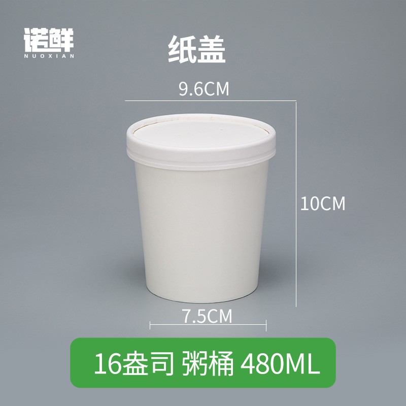 16盎司白色粥桶+纸盖